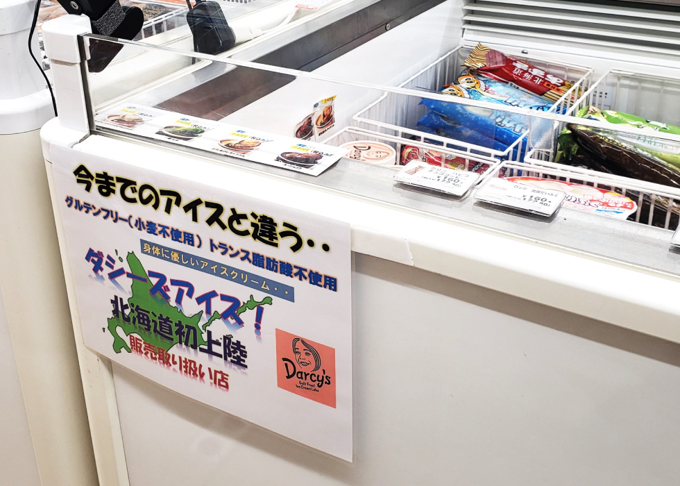 ダシーズファクトリーアイスが食べられるお店。北海道札幌市 セブンイレブン発寒4条店