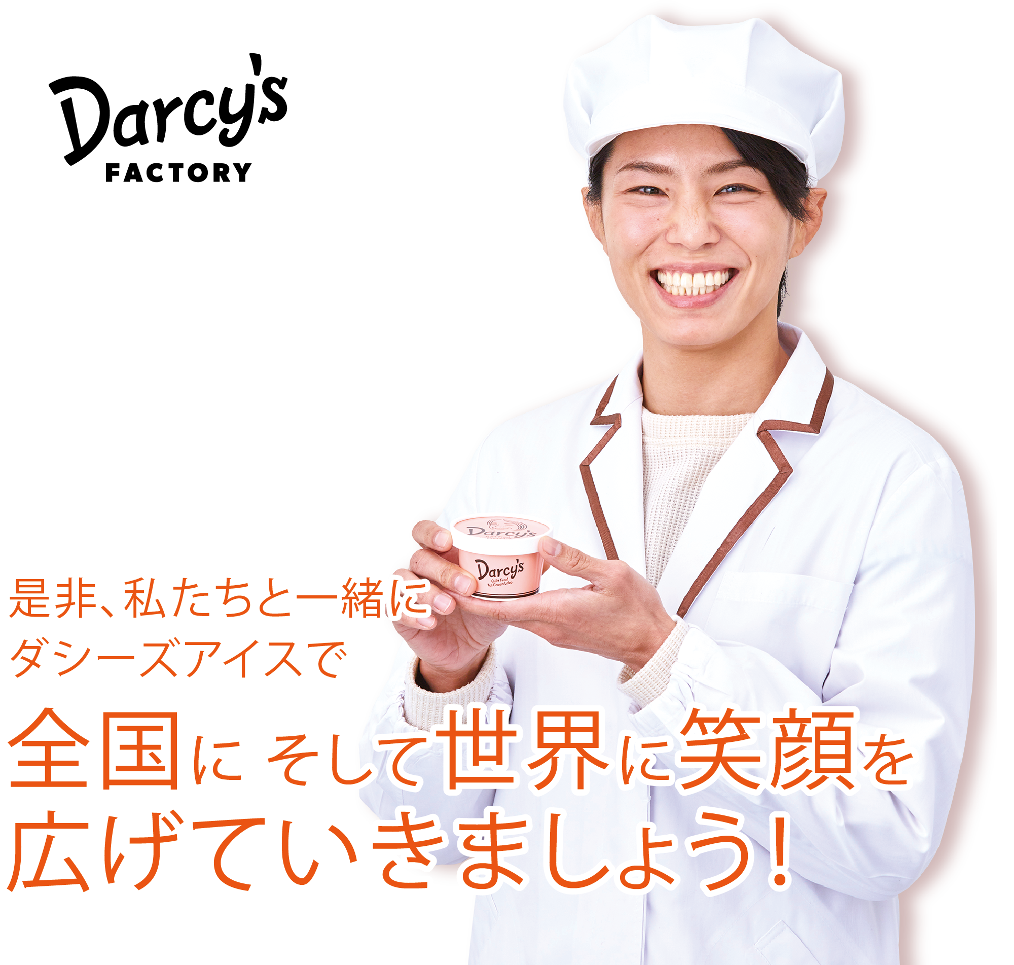 ダシーズファクトリー販売代理店募集