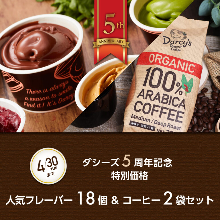 ダシーズ5周年記念キャンペーンのご案内