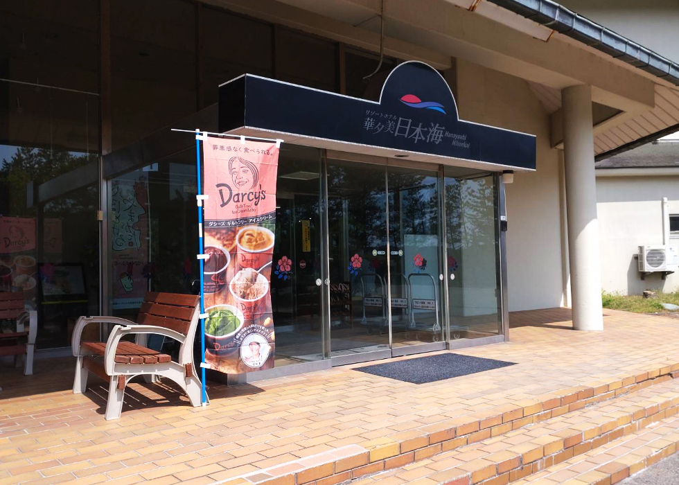 ダシーズファクトリーの販売店舗（華夕美日本海）をご紹介しています。直営店は東京富士大学構内に出店。